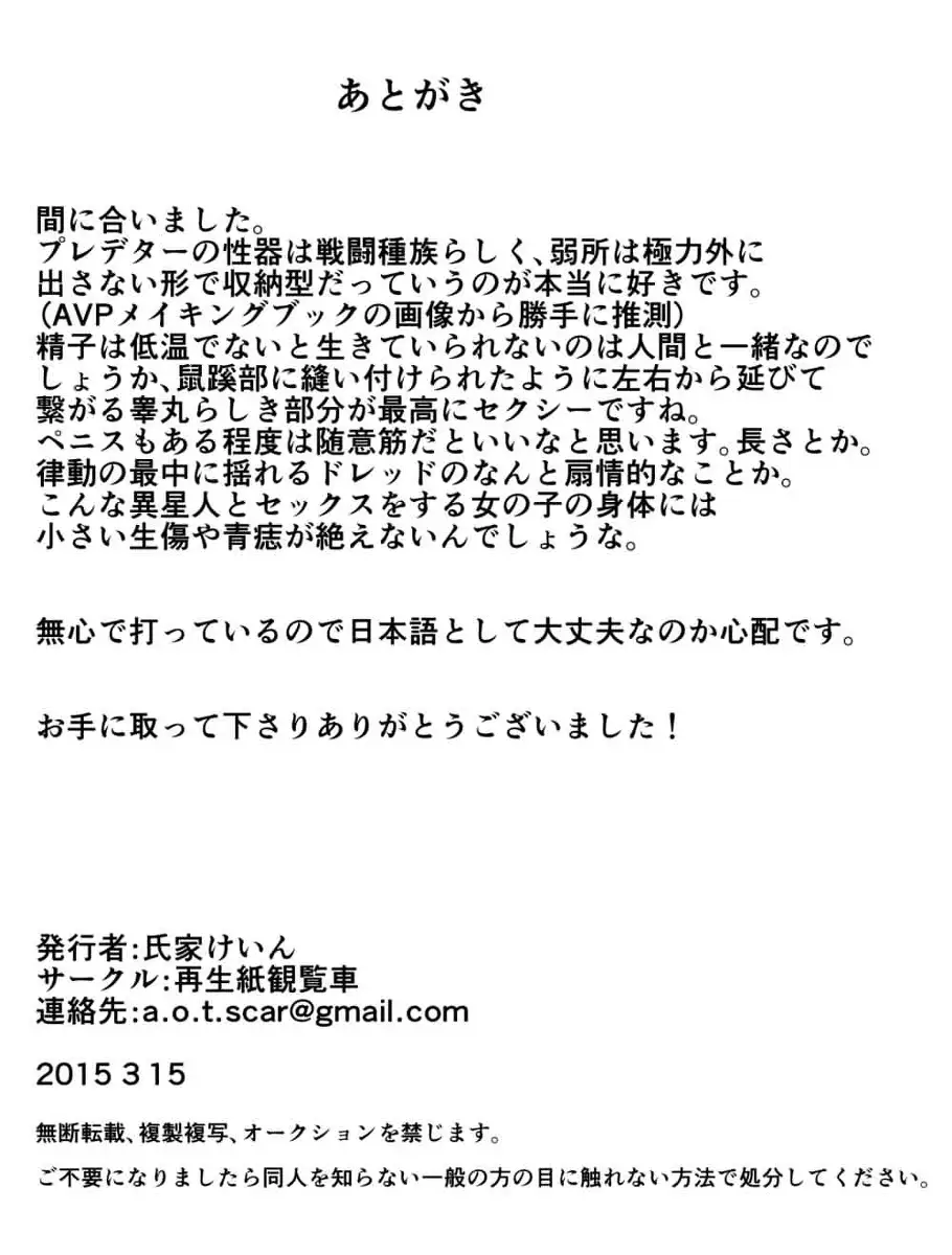 Yautja and Humangirl