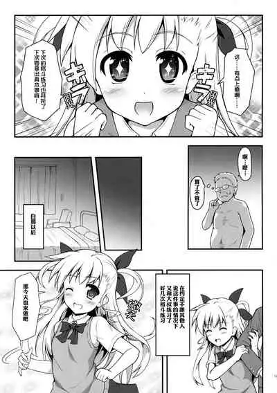 (COMIC1☆9) [SAZ (Onsoku Zekuu)] VinVin o!! | 薇薇欧！！ (Mahou Shoujo Lyrical Nanoha)[Chinese] [XK007冷门汉化]