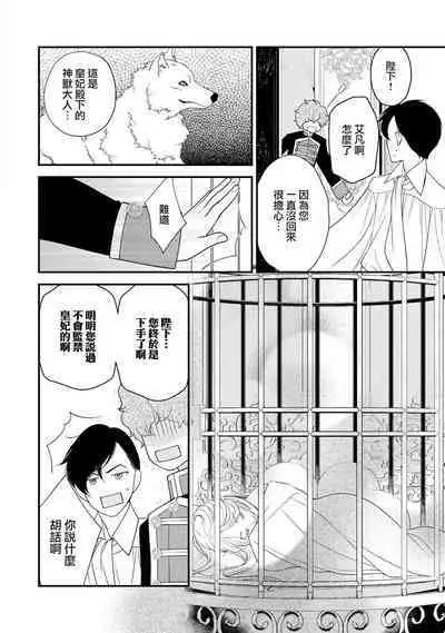 [Jonouchi nene / Tsukishiro usagi kotei heika to himeya ka na torikago ~ nidzuma ga kawai sugite genkai toppa shimashita!!~ | 皇帝陛下和秘密的鸟笼~新婚妻子过于可爱所以突破了界限！！～ [Chinese] [莉赛特汉化组]