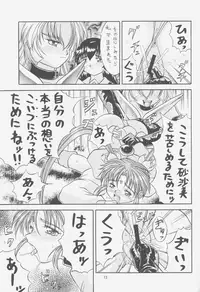 (C52) [Effecter (Choujigen Kurumi)] FIRST NumBER (Tenchi Muyou!)