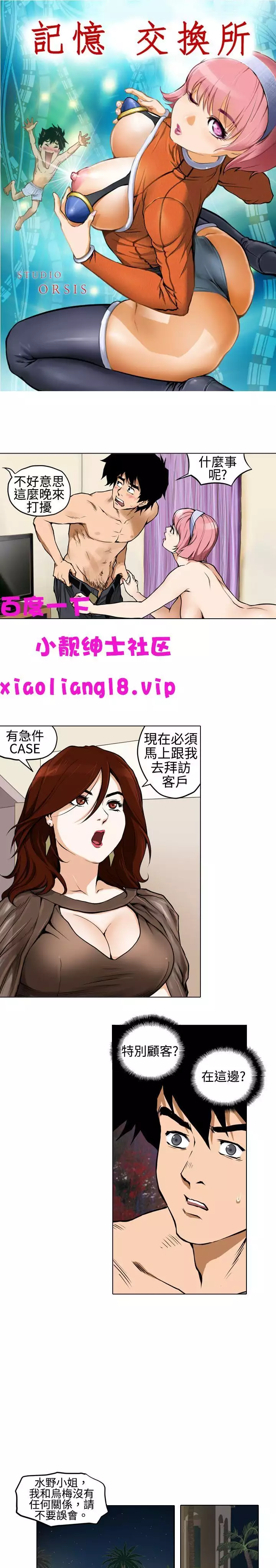 中文韩漫 记忆交换所 Ch.01-08