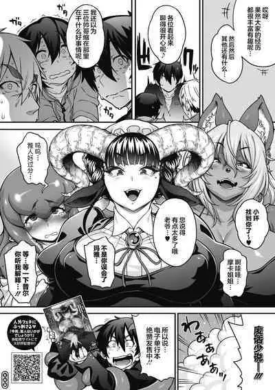 Partner to no Hazukashii Himitsu wo Uchiakeyou no Corner!!