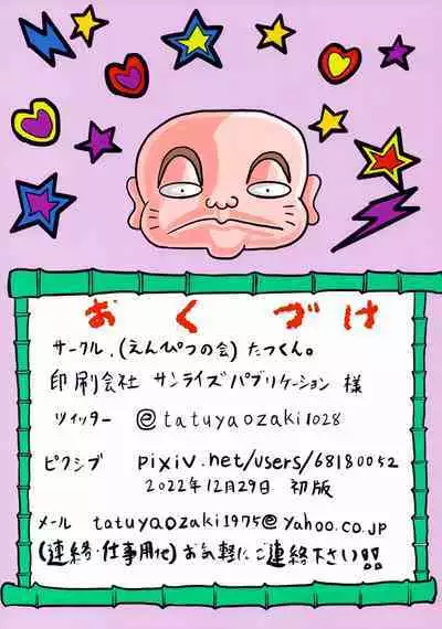 Yume de Aetara ￮￮￮ Hen