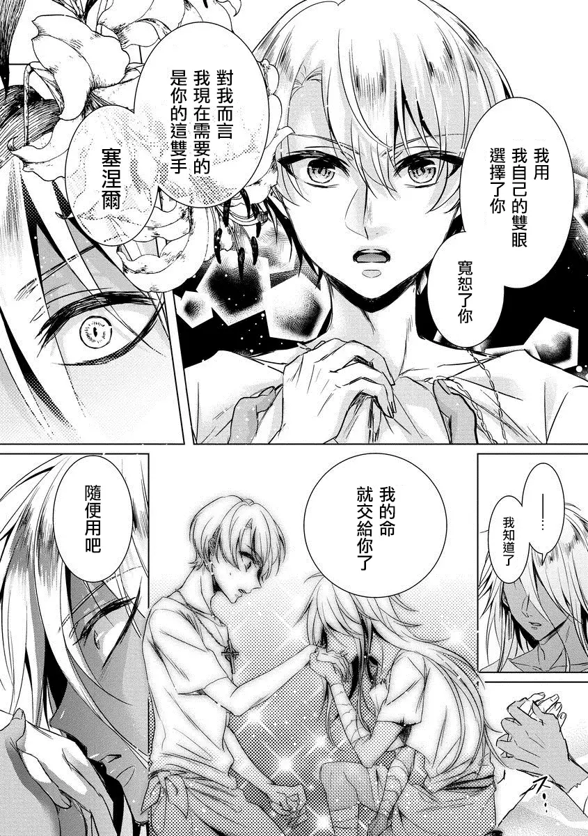 Kyououji no Ibitsu na Shuuai ~Nyotaika Knight no Totsukitooka~ 1 Ch. 1-5