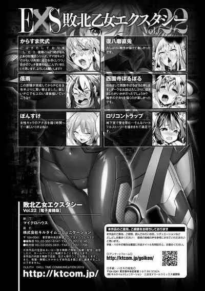 Haiboku Otome Ecstasy Vol. 22