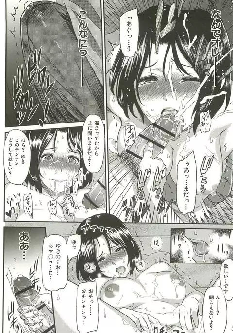 Ibitsuna ~LOVE DISTORTION~