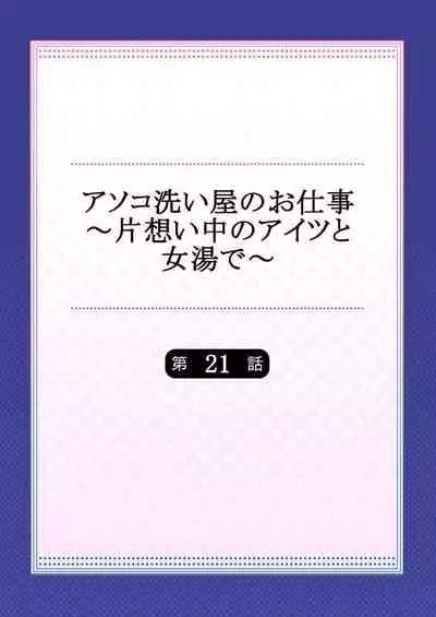 Asoko Araiya no Oshigoto