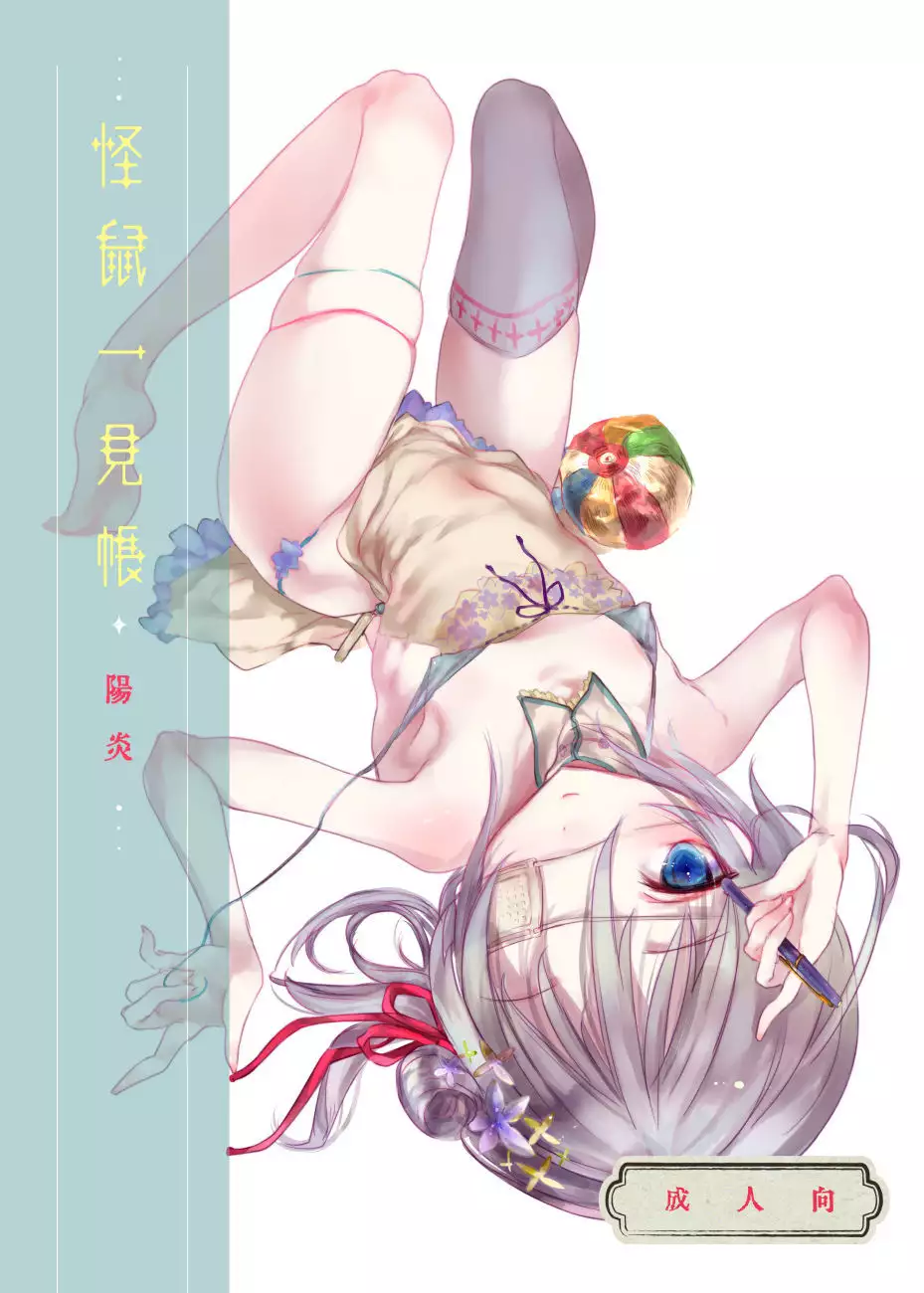 Kaisoikkenchou Kagerou