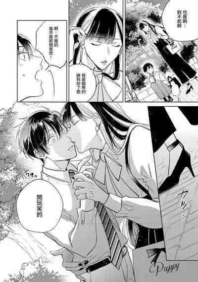 [Arata Licca] Oni Joushi Gokudera-san wa Abakaretai. | 魔鬼上司·狱寺先生想暴露 Ch. 7-12+加笔 [Chinese] [Digital]