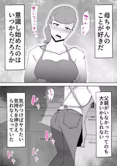 Moto yan hahaoya to musuko