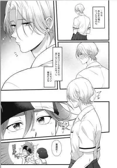 Omae ga ichiban kawaī yo