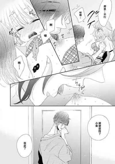 [Nimaki ari] Tokeru made kimi o nametai | 想要舔你直到融化为止(Ikemen'aidoru no etchinaitazura ni komattemasu… ~tsuansorojī) [Chinese] [莉赛特汉化组]