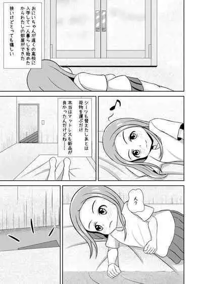 Watashi to Dare no Ko?