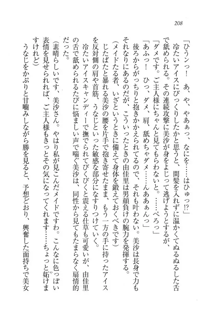 もっとメイドなります!