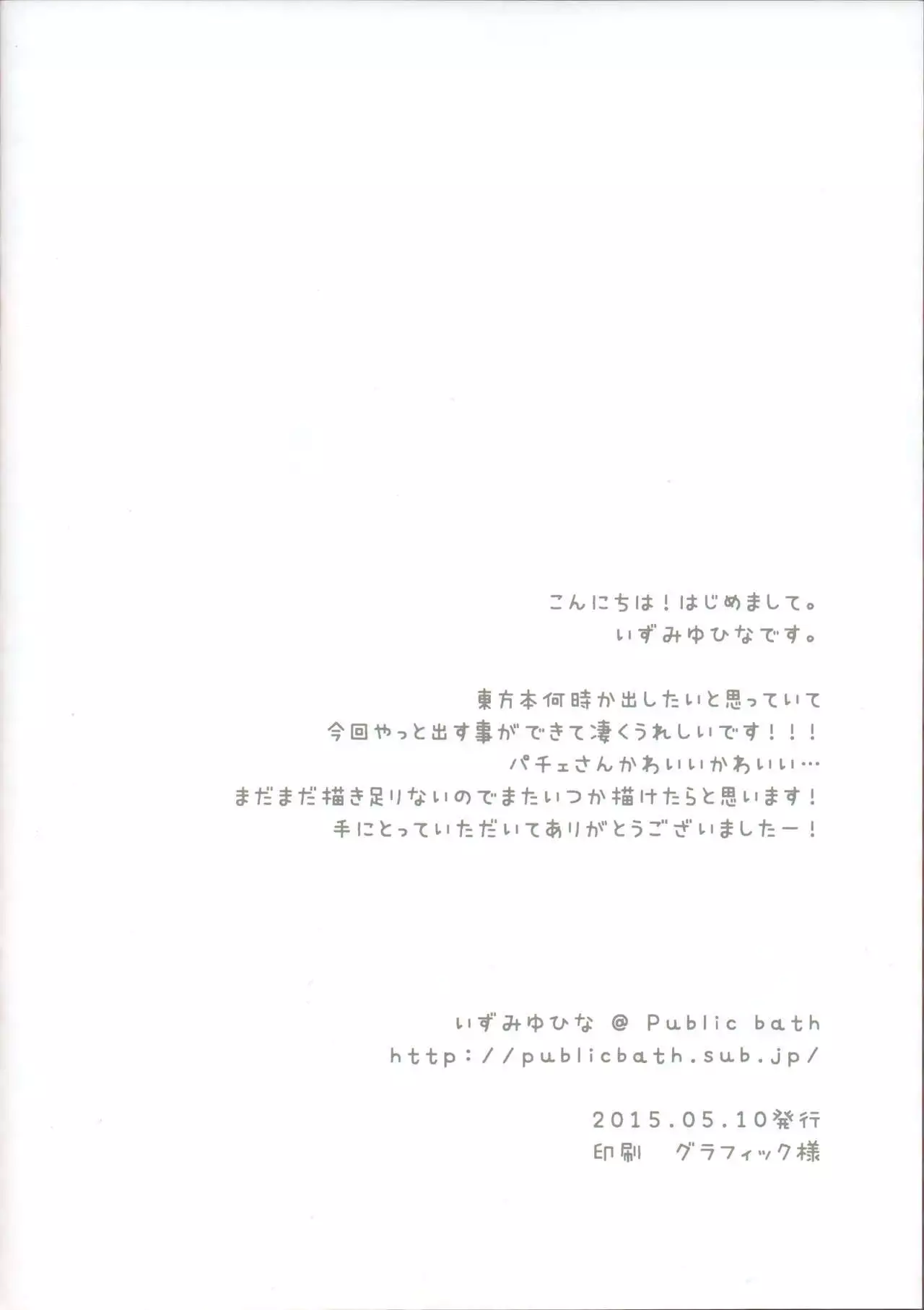 Patchouli-san wa Hon o Kaitai.