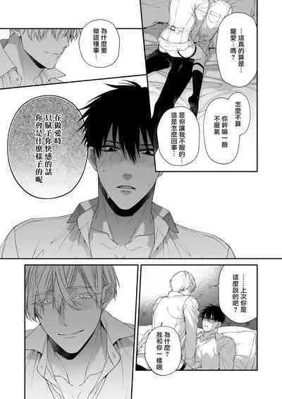 Torokete Otoshite Jigoku made | 沉溺欢愉地狱 1-3