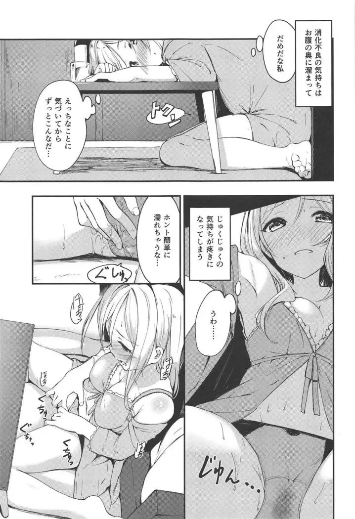 LOVERS 05 Guruguru ga Tomaranai