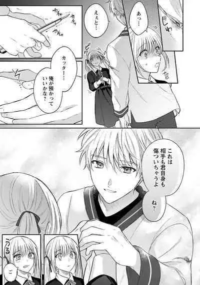 Sagashi Mono wa Kimi desu ka