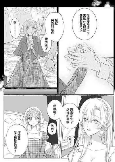 Ai ga Omoi Kishi Koushaku wa, Tsuihou Reijou no Subete o Ubaitsukushitai. | 骑士公爵爱意深重，想要索取放逐千金的一切。 1-18