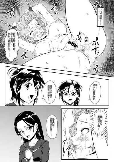 [Tick (Tickzou)] Kusuguri Goumon Taikyuu Hon ~Aku no Onna Kanbu Kankin Seikatsu Hen~ [Chinese] [俛塵漢化]