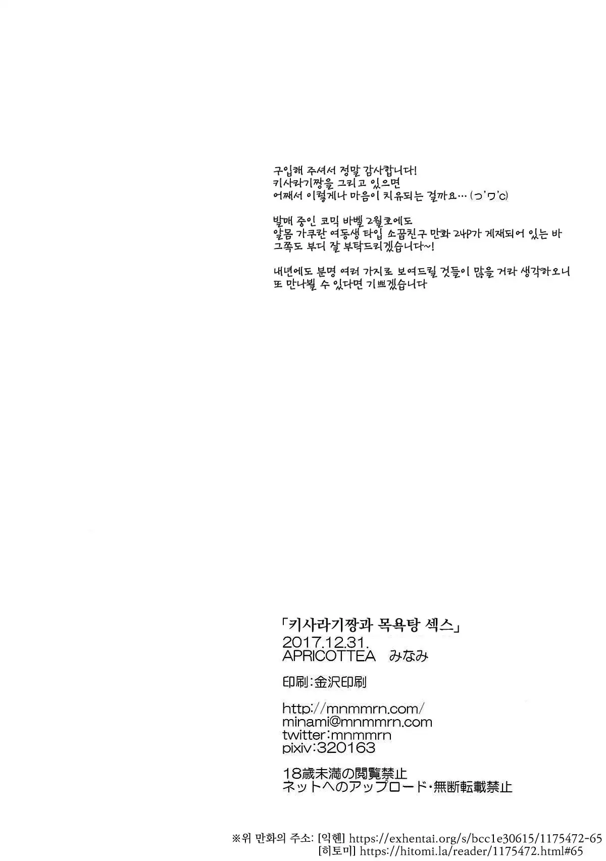 Kisaragi-chan to Ofuro Ecchi