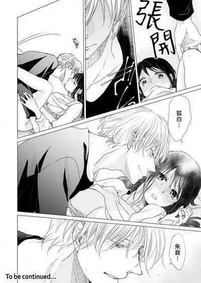 koi no kamisama wa sukebenanodesu. | 恋爱神明大人是色鬼 1-3