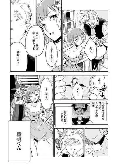 JK Haru wa Isekai de Shoufu ni Natta 1-14