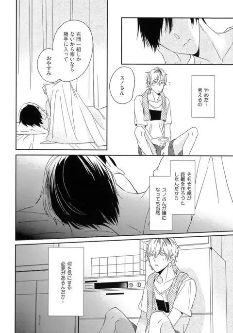 Itoshi no Centimeter