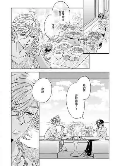 [Tsurusawa Tsutako] Niizuma-kun to Arao-kun Okawari | 新妻君与新夫君 再来一份 Ch. 1-5 [Chinese] [冒险者公会]