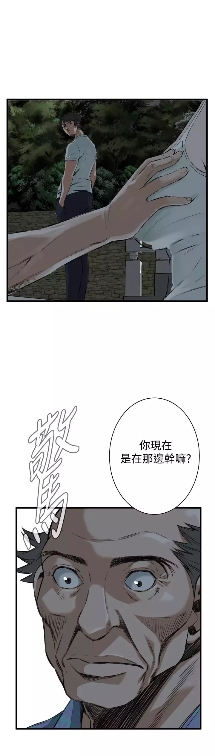 Take a Peek 偷窥 Ch.39~45
