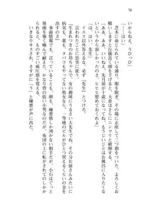 Shishunki na Adam 8 Changing world