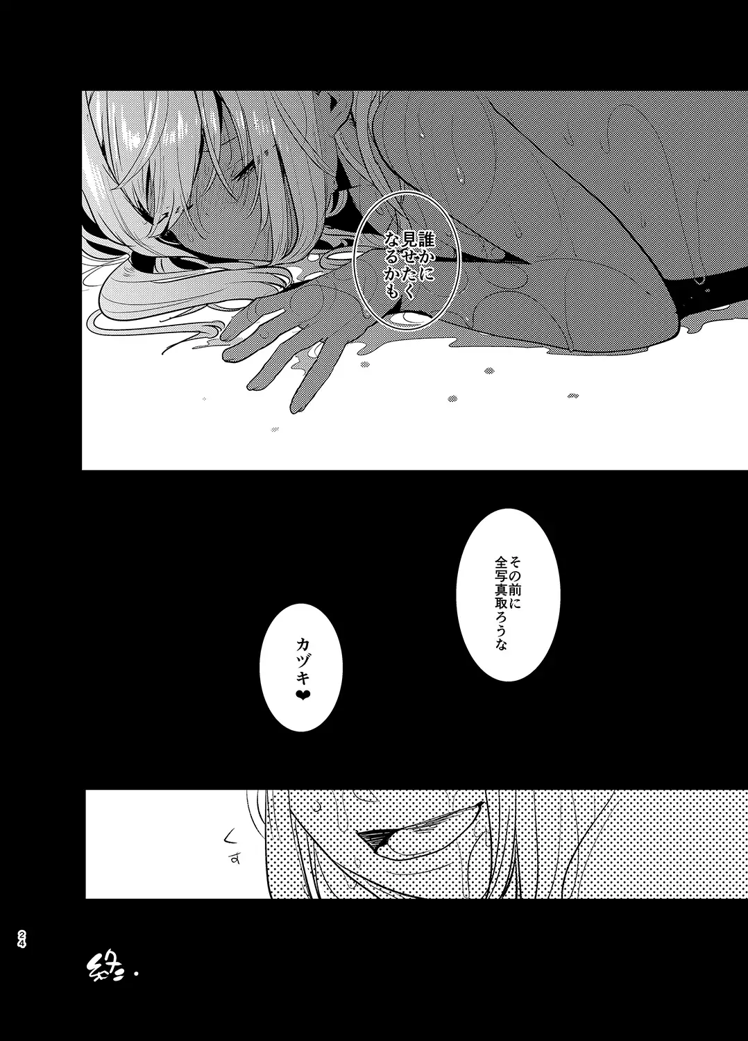 Katsuki-senpai no Eru Hon