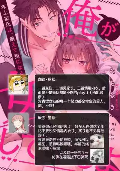 [Namonaki] Ore ga onna ni shite yaru yo ~ toshiue kareshi wa, ueteokami ni naru?~ | 让我将你变成女人吧～年上男友，化身饥渴大野狼？～ 1-17 end [Chinese] [莉赛特汉化组]