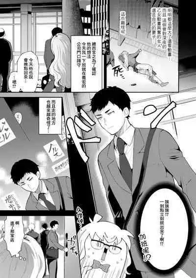 Totsugeki! Giwaku no Danna–sama