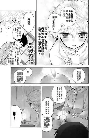 Noraneko Shoujo to no Kurashikata | 與野貓少女一起生活的方法 Ch. 22-29