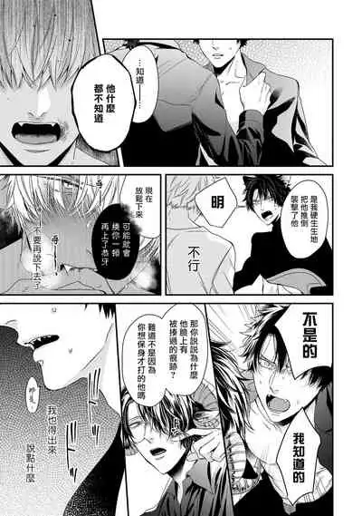 [Tokishiba] Yagi to Ookami no Hatsujou Jijou | 山羊与狼的发情情况 Ch. 1-6+番外1-2 完结 [Chinese] [拾荒者汉化组] [Digital]