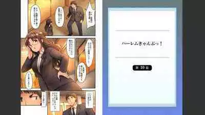 [Yuuki HB] HaremuKyanpu 1-11