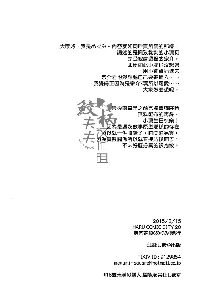 Soai no Rinne | Love Cycle