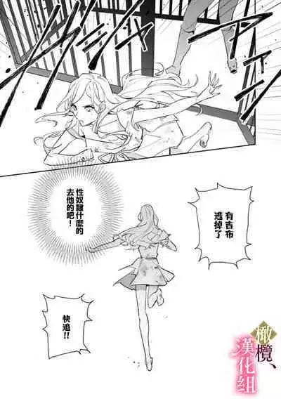 [ Hanabishi Nanami, Koya Manayu] Gokujou Ouji, Unmei no Tsugai wo Hirou。01-02|真命天子捡到命定爱人01-02[Chinese] [橄榄汉化组]