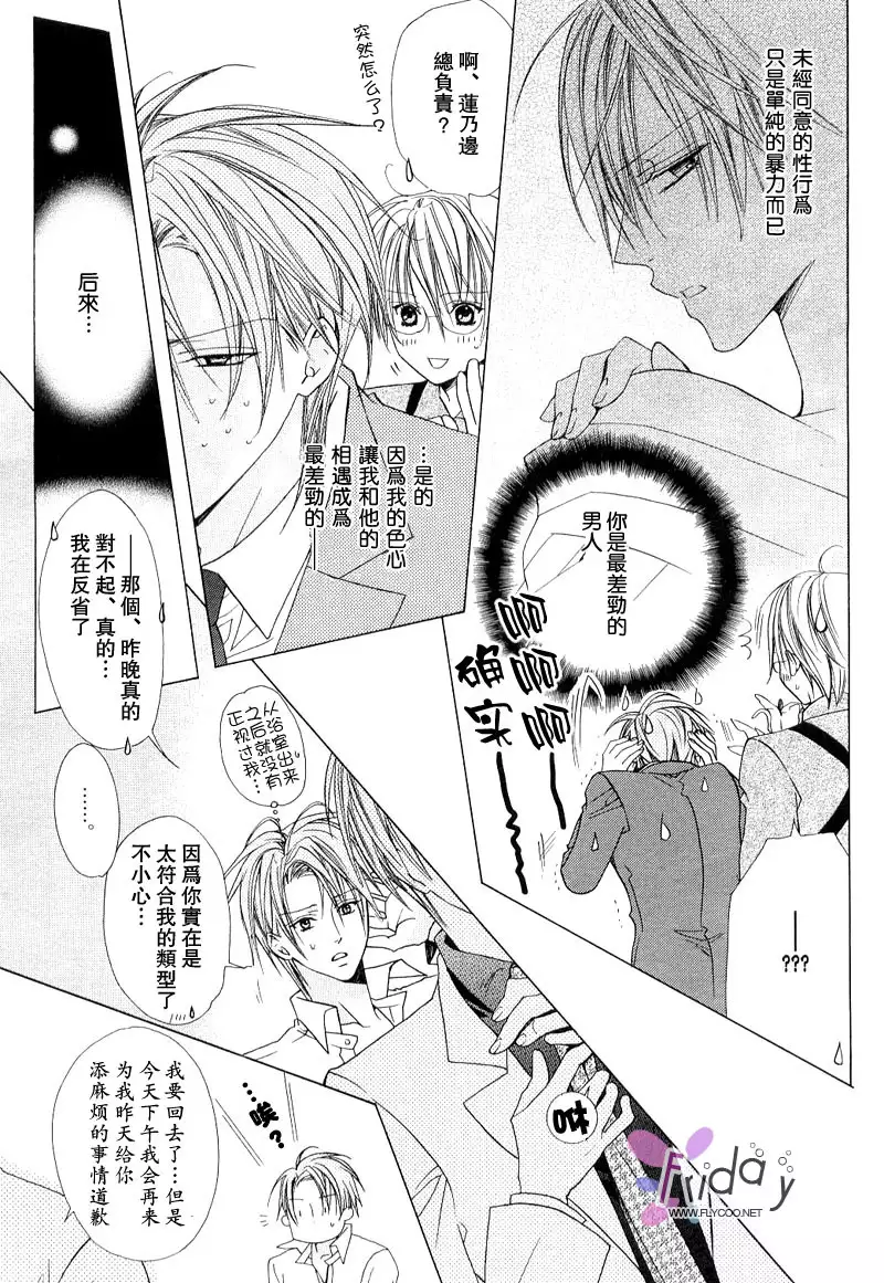 Bitter ～kare no hisoyaka na seppun～