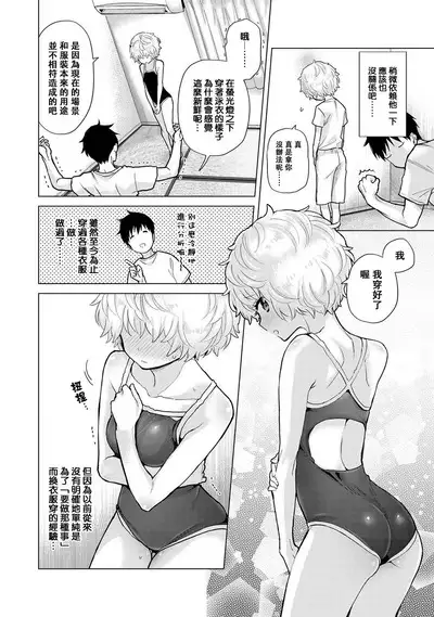 Noraneko Shoujo to no Kurashikata | 與野貓少女一起生活的方法 Ch. 22-37