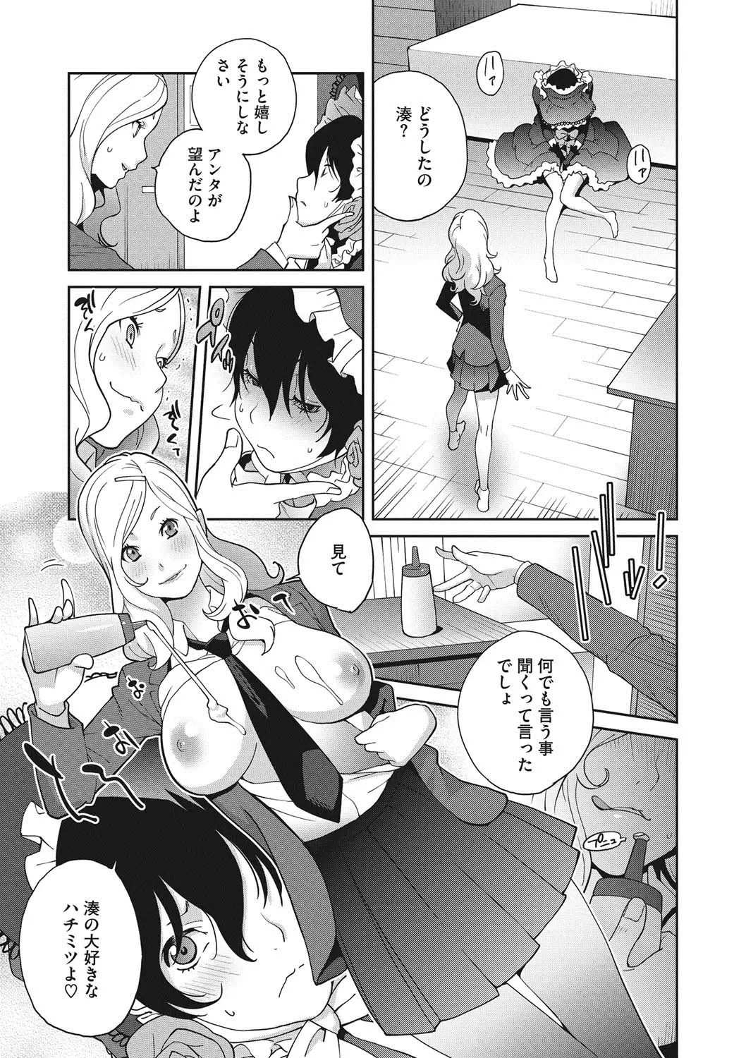 Haha to Ane to Aoi Ichigo no Fromage - Fromage of mother and an older sister and a blue strawberry Ch. 1-4