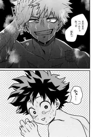 Yaba Kute Sugokute Erosugite