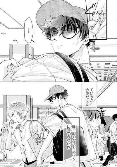 Gachikoi BL Anthology