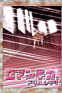 [Drill Murata] Romantica.