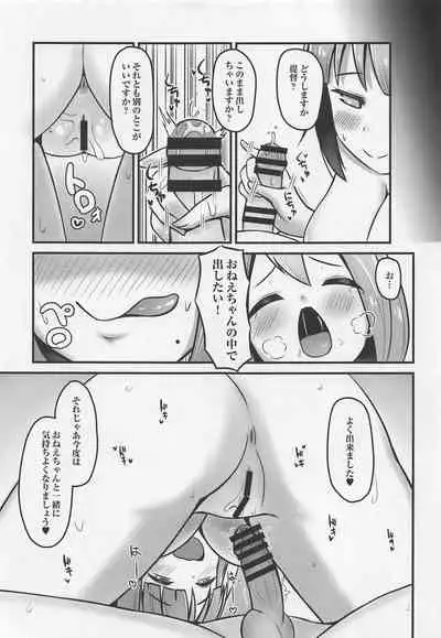 Hatsujou Yuugumo Onee-chan