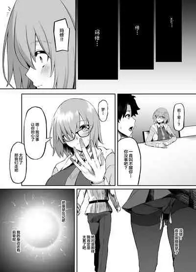 [Small Marron (Asakura Kukuri)] Lostbelt in Mash (Fate/Grand Order) [Chinese] [黎欧x苍蓝星汉化组] [Digital]