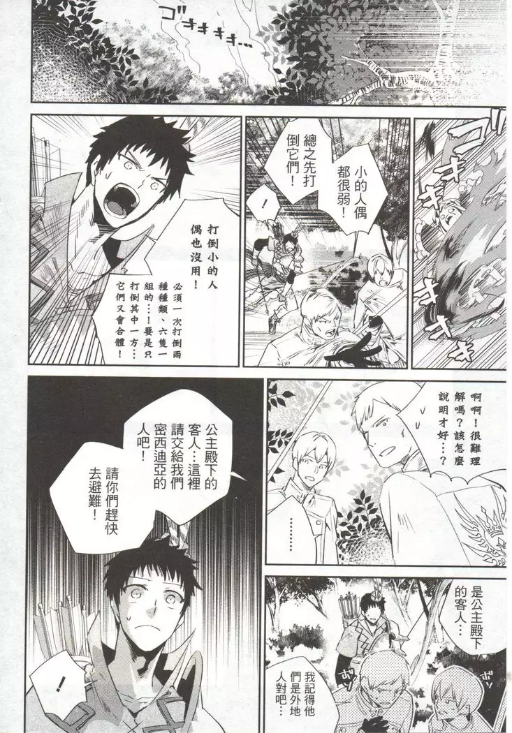 Final Fantasy Lost Stranger Vol.03