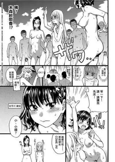 Nudist Beach ni Syuugaku Ryokoude!! | 天體營海灘的校外教學!!