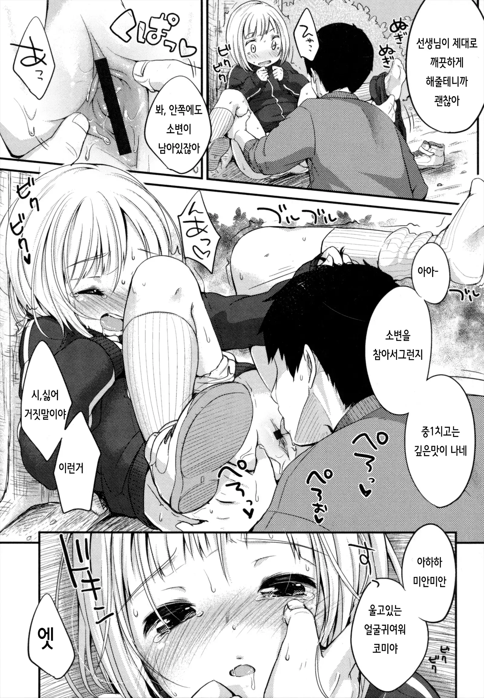 Shoujo wa Kyou, Ch. 1-4